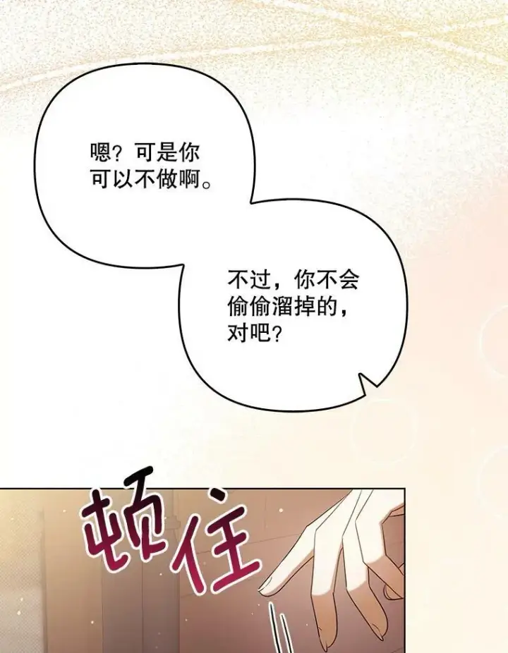 漫画《成为皇帝的专属翻译》36.生日礼物第80张图