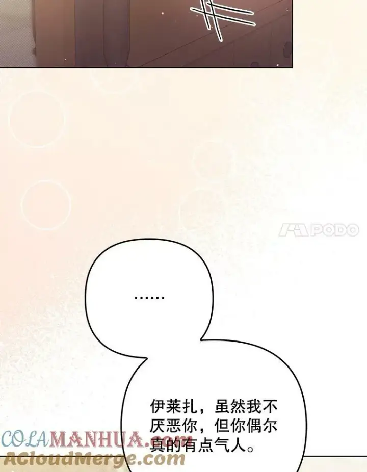 漫画《成为皇帝的专属翻译》36.生日礼物第81张图