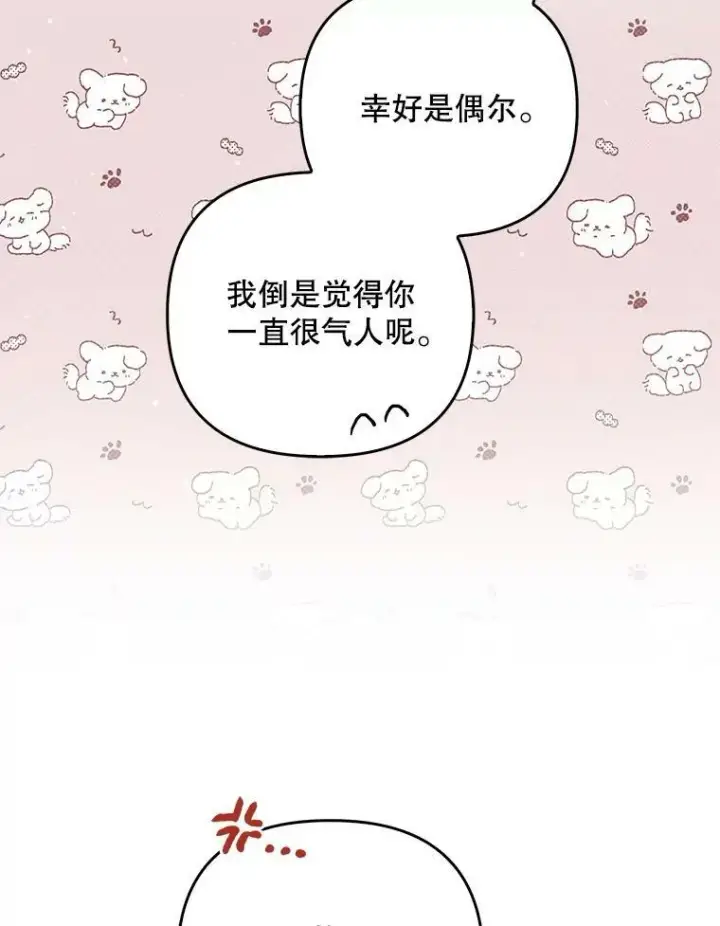 漫画《成为皇帝的专属翻译》36.生日礼物第83张图
