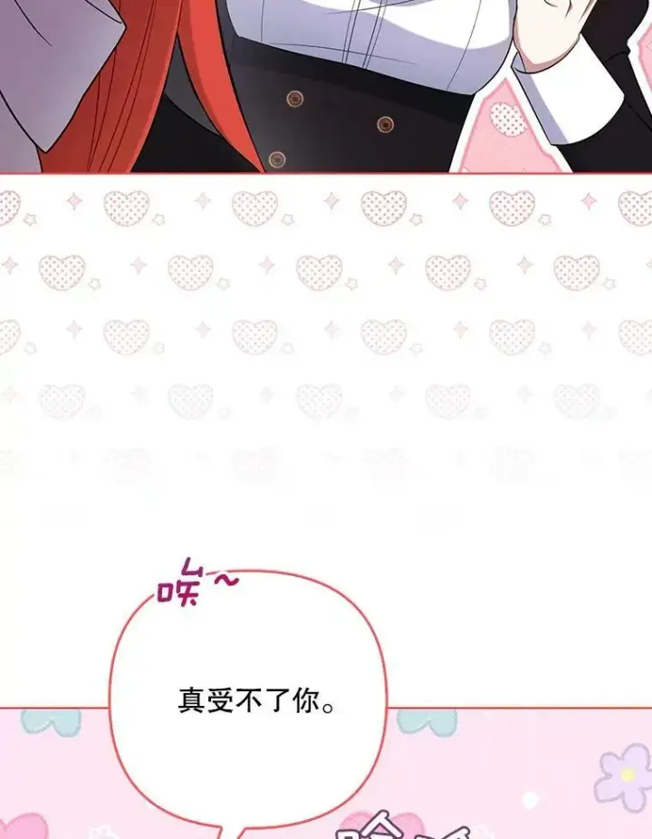 漫画《成为皇帝的专属翻译》36.生日礼物第86张图