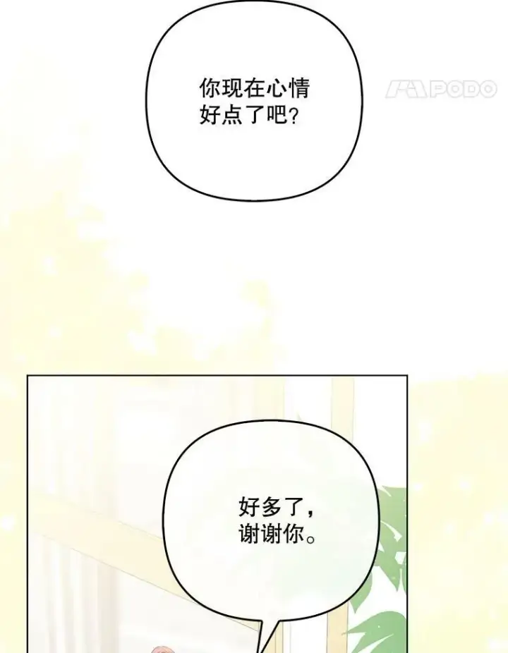 漫画《成为皇帝的专属翻译》36.生日礼物第88张图