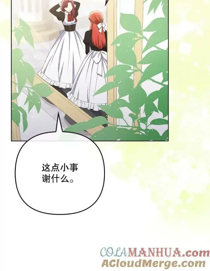 漫画《成为皇帝的专属翻译》36.生日礼物第89张图