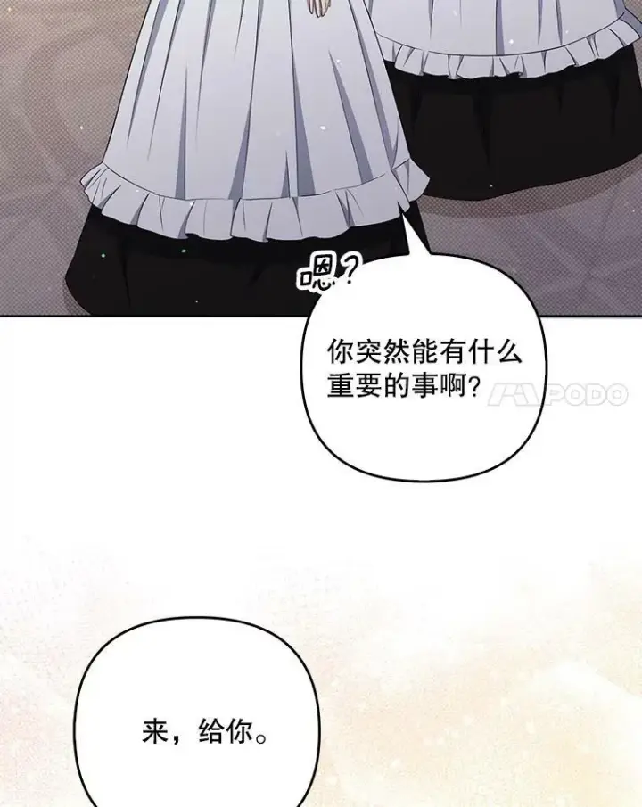 漫画《成为皇帝的专属翻译》36.生日礼物第91张图