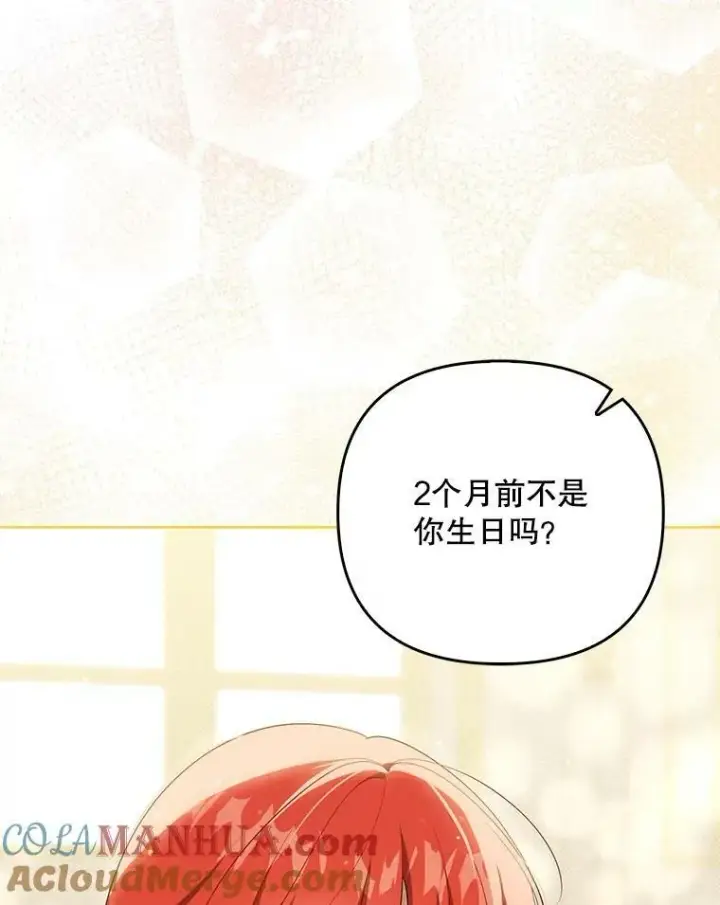 漫画《成为皇帝的专属翻译》36.生日礼物第93张图