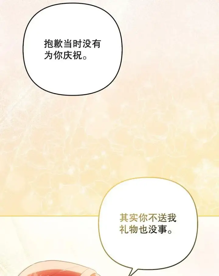 漫画《成为皇帝的专属翻译》36.生日礼物第95张图