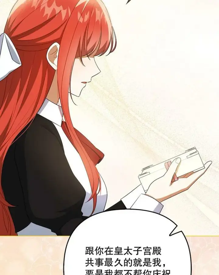 漫画《成为皇帝的专属翻译》36.生日礼物第96张图