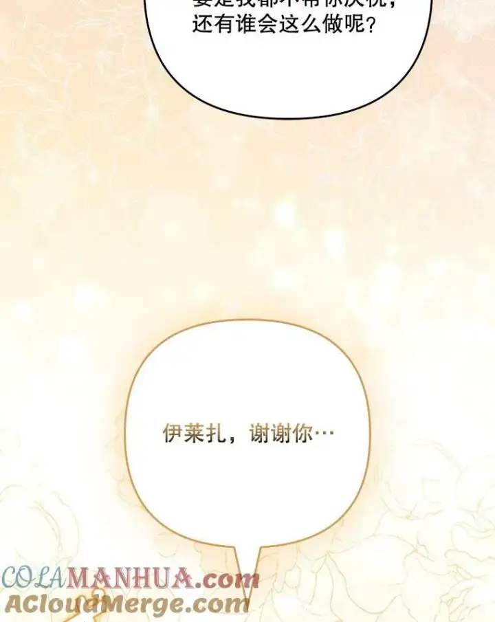 漫画《成为皇帝的专属翻译》36.生日礼物第97张图