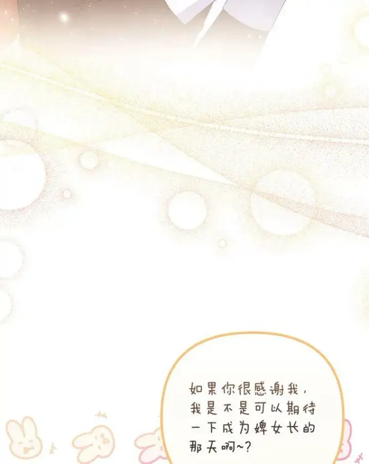 漫画《成为皇帝的专属翻译》36.生日礼物第99张图
