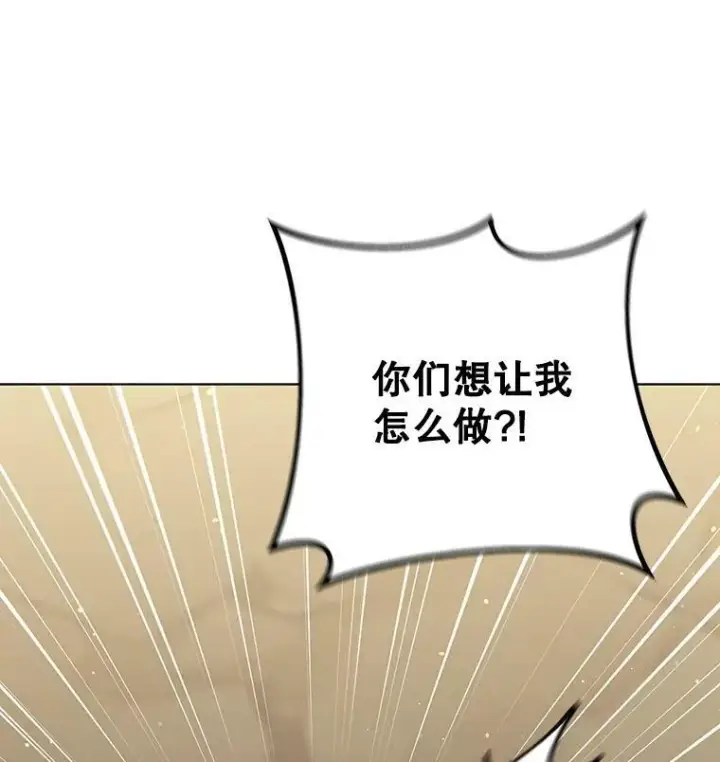 漫画《成为皇帝的专属翻译》37.麻烦第10张图