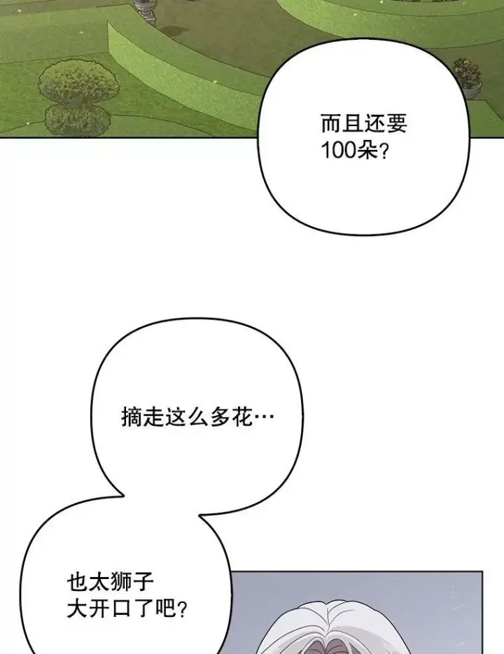 漫画《成为皇帝的专属翻译》37.麻烦第100张图