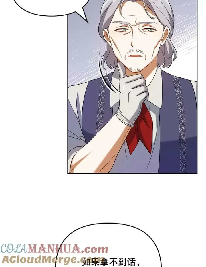 漫画《成为皇帝的专属翻译》37.麻烦第101张图