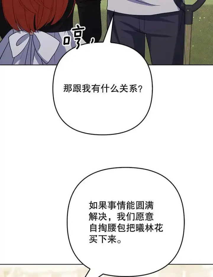 漫画《成为皇帝的专属翻译》37.麻烦第103张图