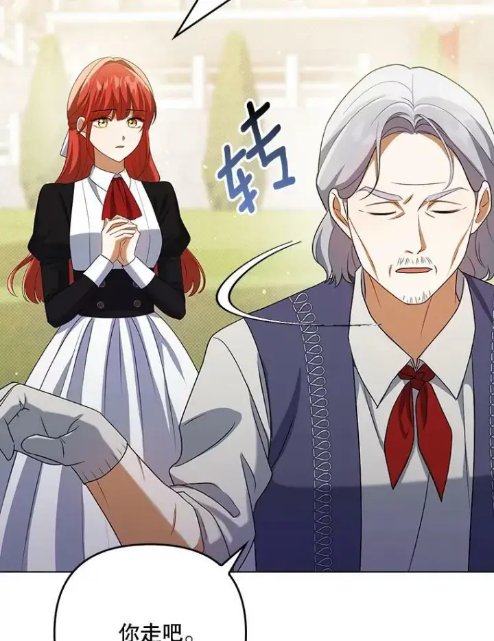 漫画《成为皇帝的专属翻译》37.麻烦第104张图