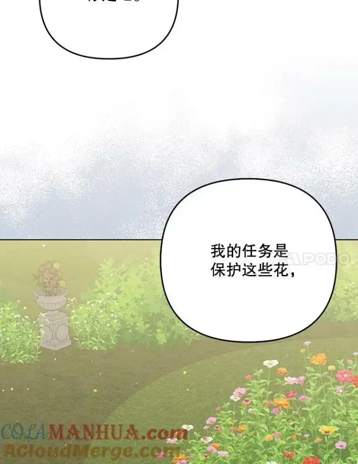 漫画《成为皇帝的专属翻译》37.麻烦第105张图