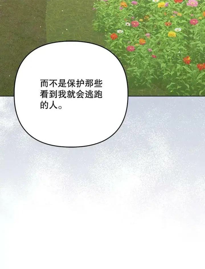 漫画《成为皇帝的专属翻译》37.麻烦第106张图