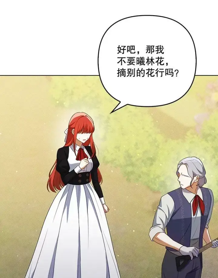 漫画《成为皇帝的专属翻译》37.麻烦第107张图