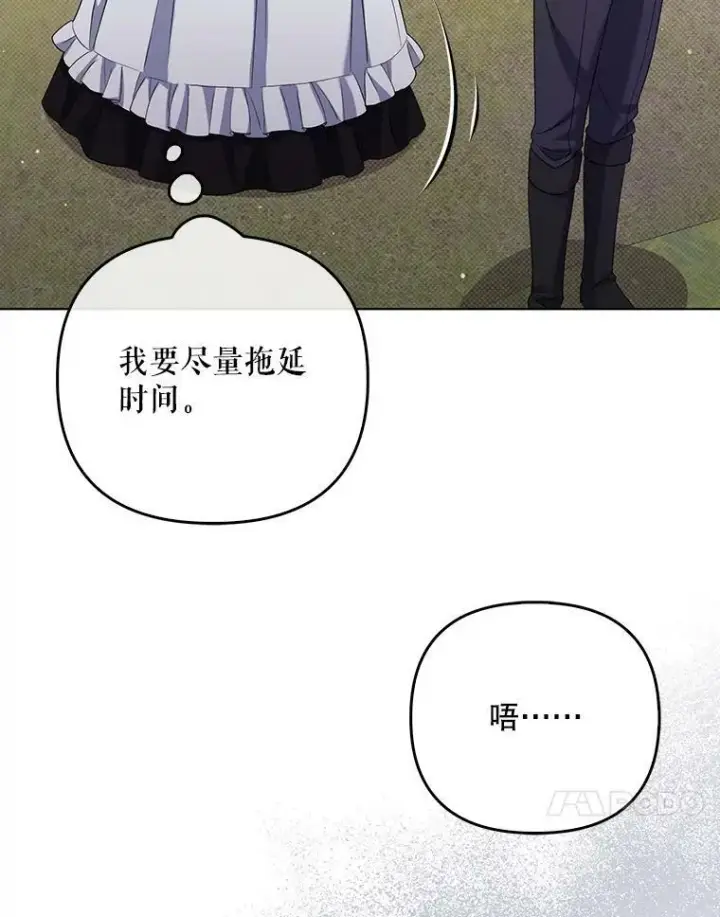 漫画《成为皇帝的专属翻译》37.麻烦第108张图