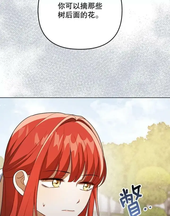 漫画《成为皇帝的专属翻译》37.麻烦第110张图