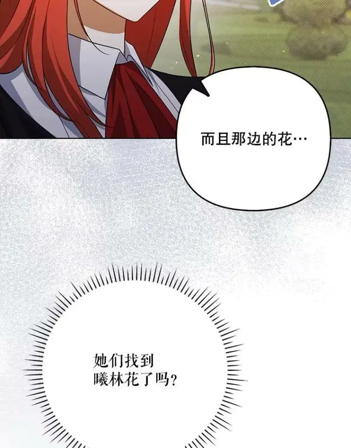 漫画《成为皇帝的专属翻译》37.麻烦第111张图