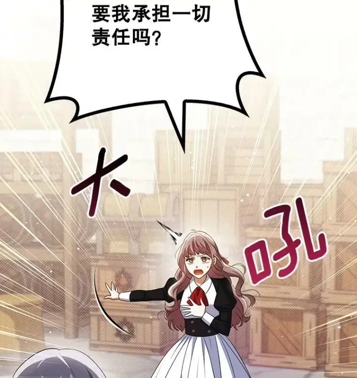 漫画《成为皇帝的专属翻译》37.麻烦第12张图