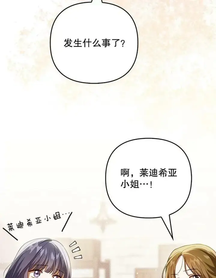 漫画《成为皇帝的专属翻译》37.麻烦第19张图