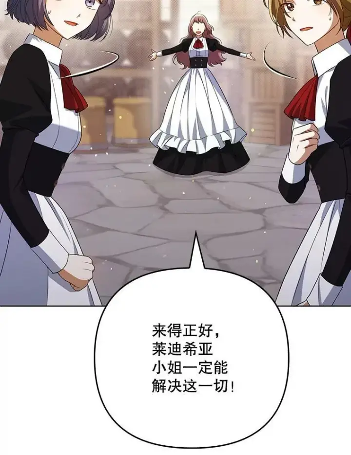 漫画《成为皇帝的专属翻译》37.麻烦第20张图