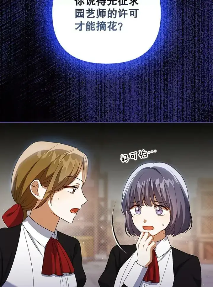 漫画《成为皇帝的专属翻译》37.麻烦第26张图