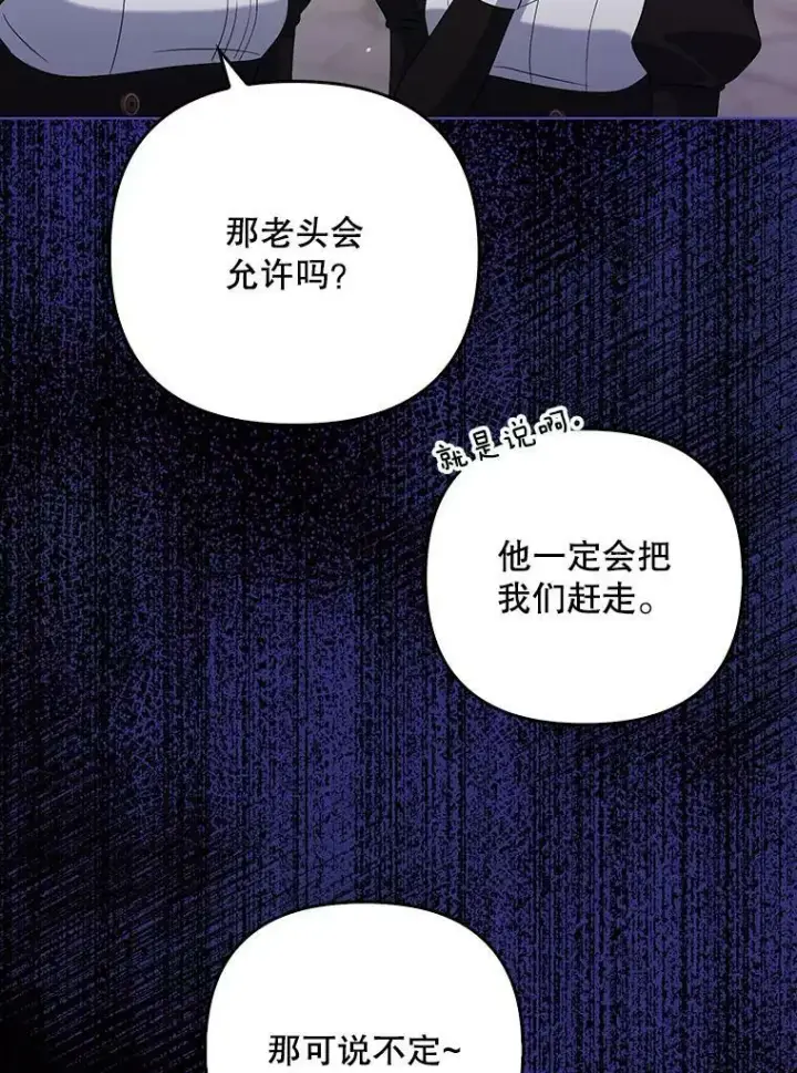 漫画《成为皇帝的专属翻译》37.麻烦第27张图