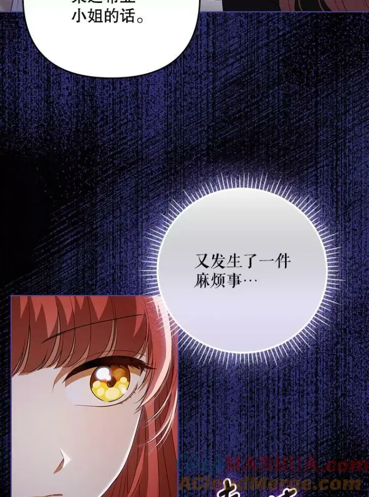 漫画《成为皇帝的专属翻译》37.麻烦第29张图