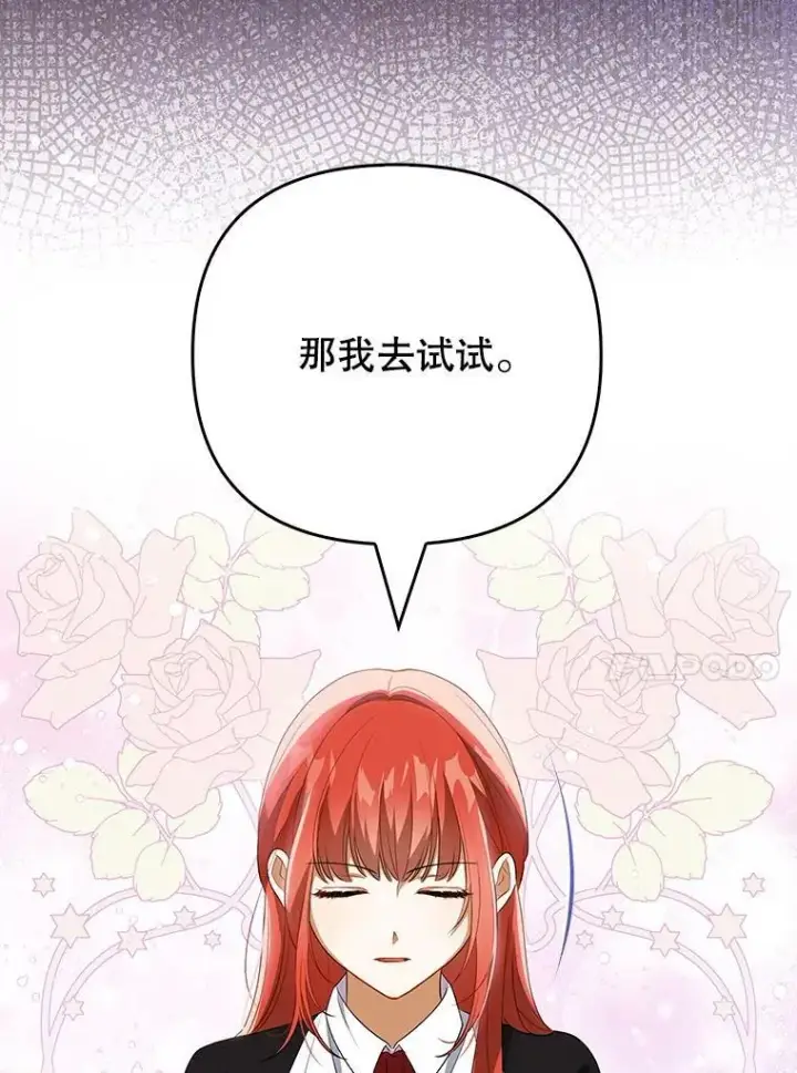 漫画《成为皇帝的专属翻译》37.麻烦第31张图