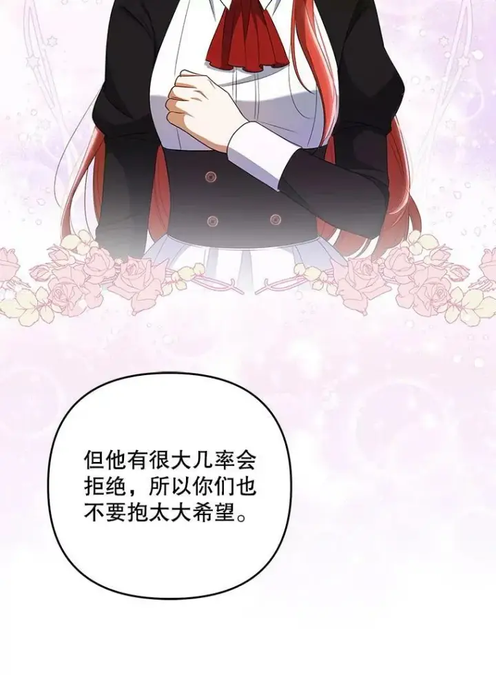 漫画《成为皇帝的专属翻译》37.麻烦第32张图