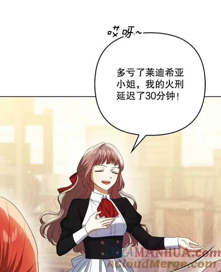 漫画《成为皇帝的专属翻译》37.麻烦第33张图