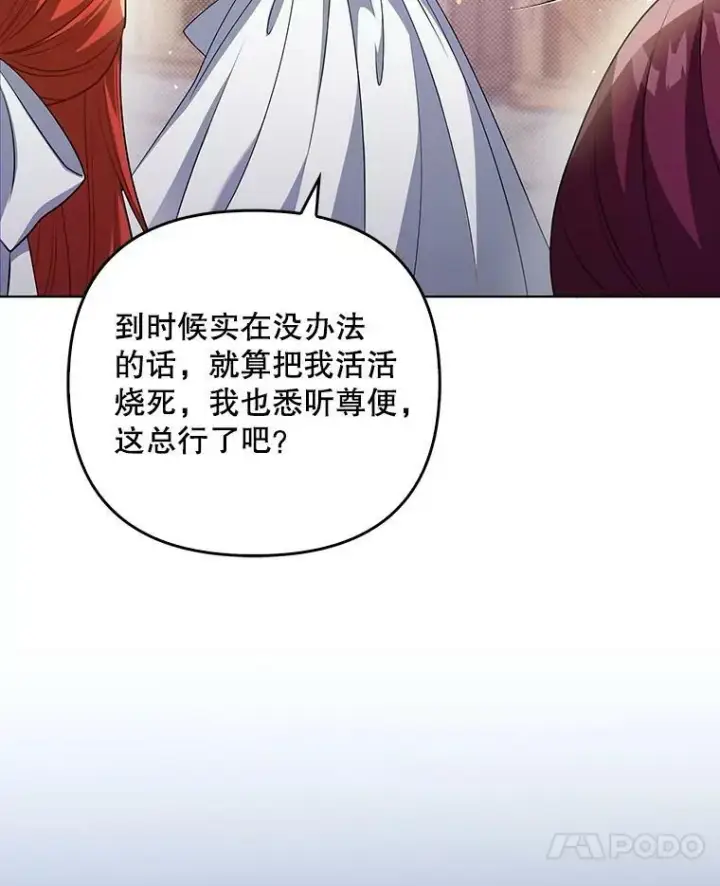 漫画《成为皇帝的专属翻译》37.麻烦第34张图