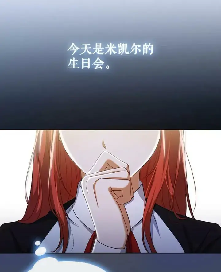 漫画《成为皇帝的专属翻译》37.麻烦第35张图