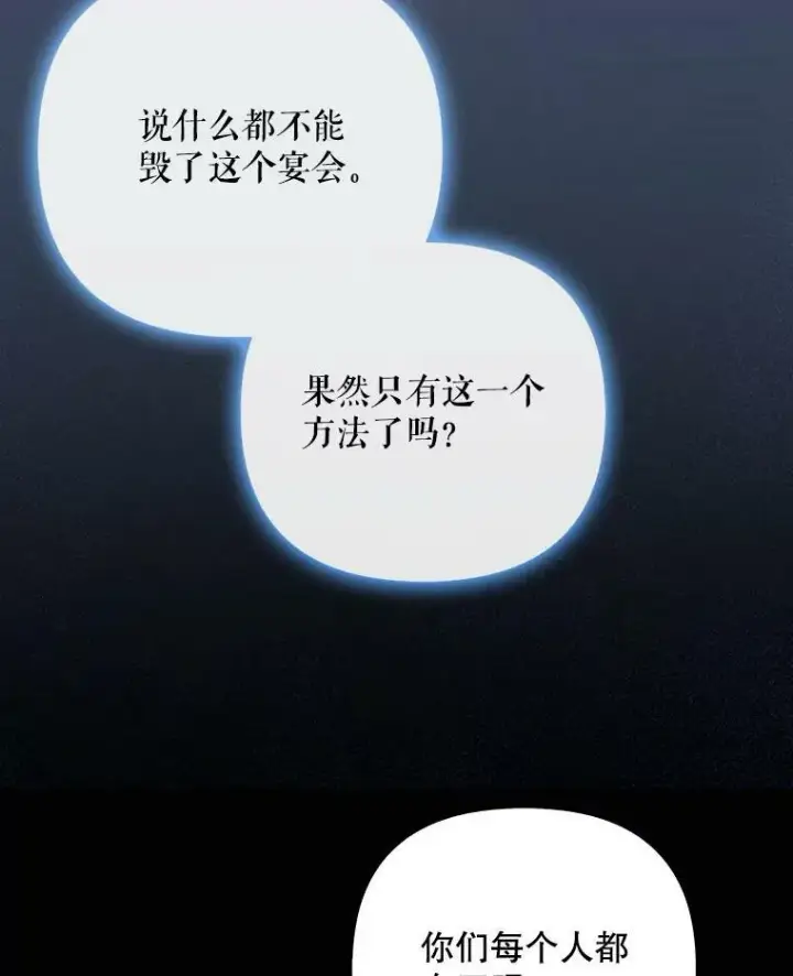 漫画《成为皇帝的专属翻译》37.麻烦第36张图