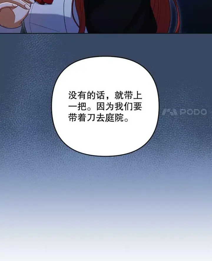 漫画《成为皇帝的专属翻译》37.麻烦第38张图