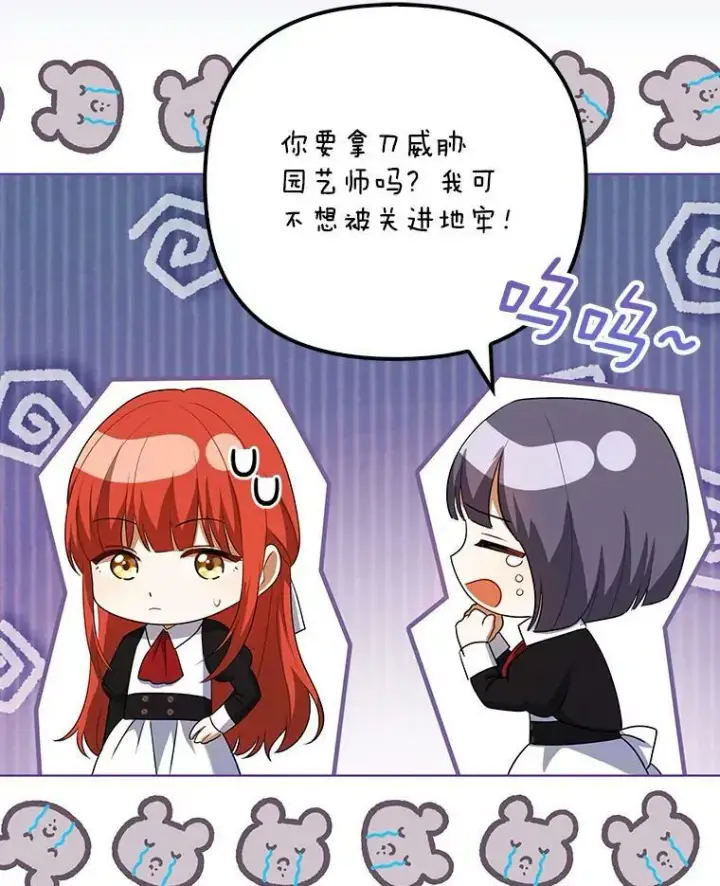 漫画《成为皇帝的专属翻译》37.麻烦第39张图