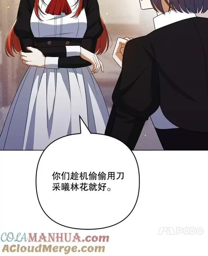 漫画《成为皇帝的专属翻译》37.麻烦第41张图