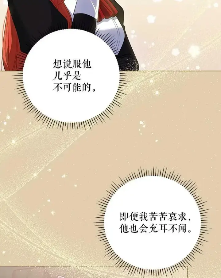 漫画《成为皇帝的专属翻译》37.麻烦第43张图