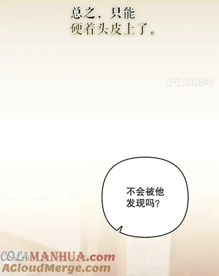 漫画《成为皇帝的专属翻译》37.麻烦第45张图