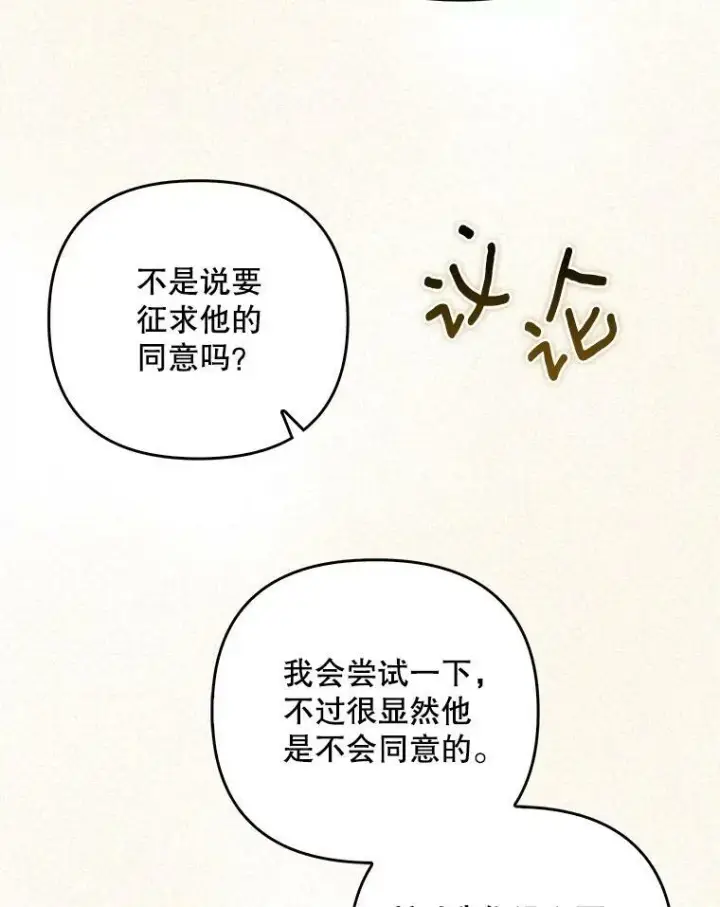 漫画《成为皇帝的专属翻译》37.麻烦第47张图