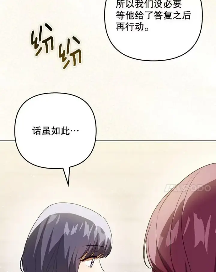 漫画《成为皇帝的专属翻译》37.麻烦第48张图