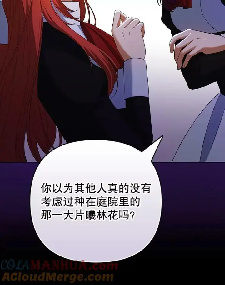 漫画《成为皇帝的专属翻译》37.麻烦第53张图