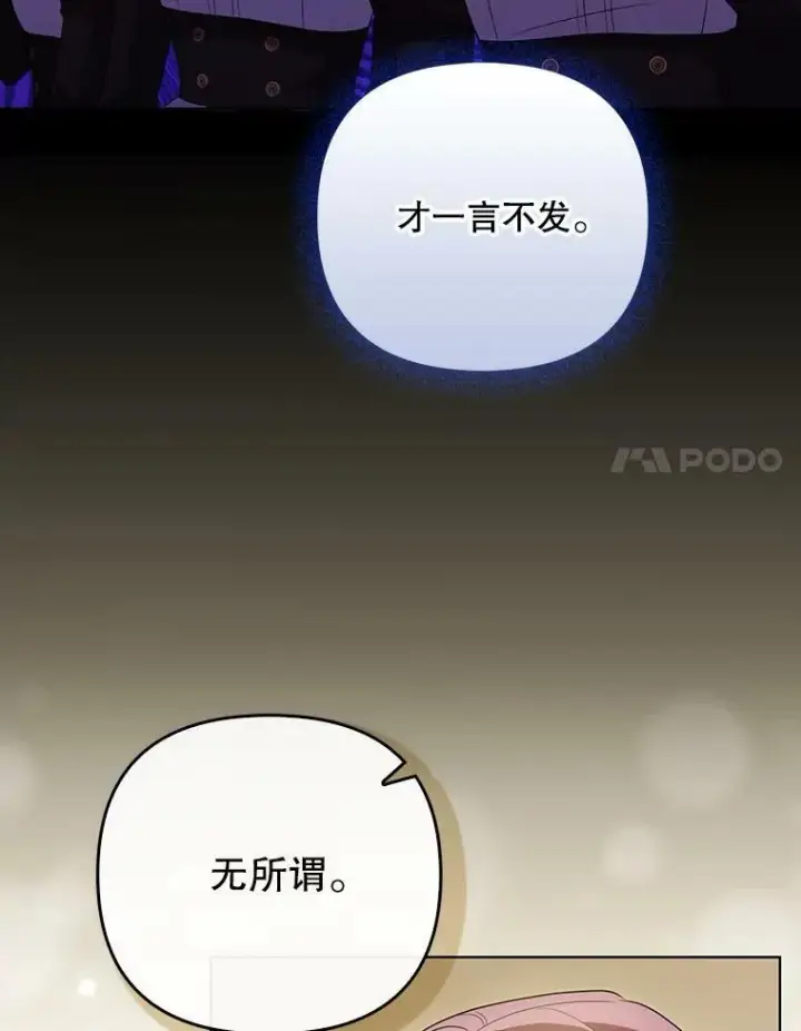 漫画《成为皇帝的专属翻译》37.麻烦第55张图