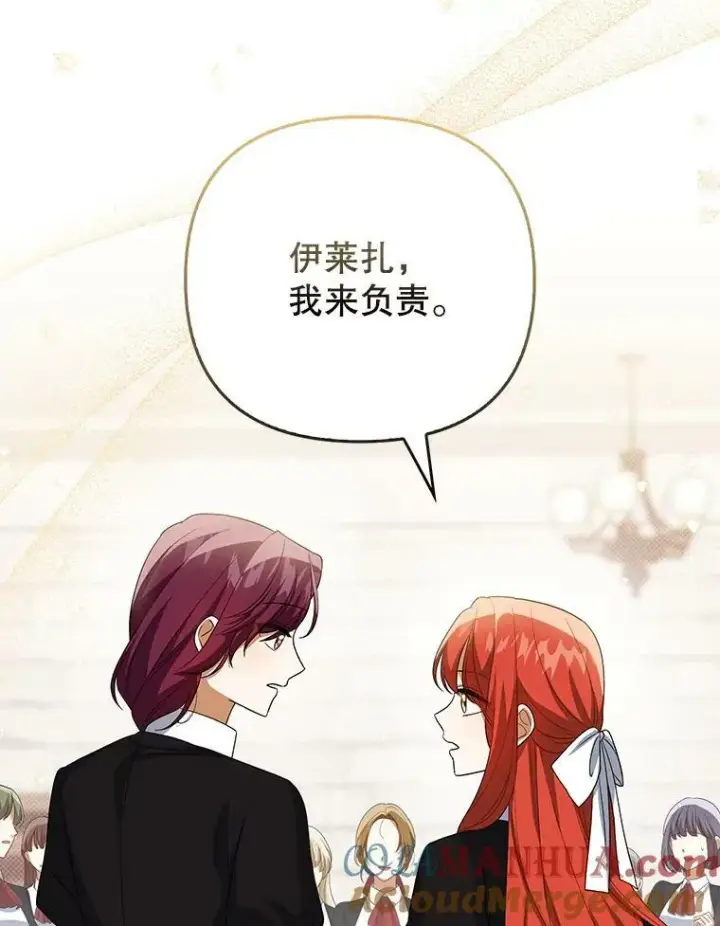 漫画《成为皇帝的专属翻译》37.麻烦第57张图