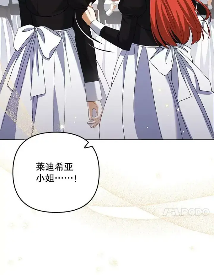 漫画《成为皇帝的专属翻译》37.麻烦第58张图