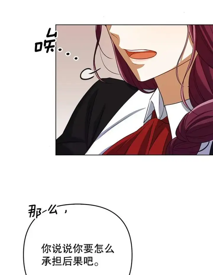 漫画《成为皇帝的专属翻译》37.麻烦第59张图
