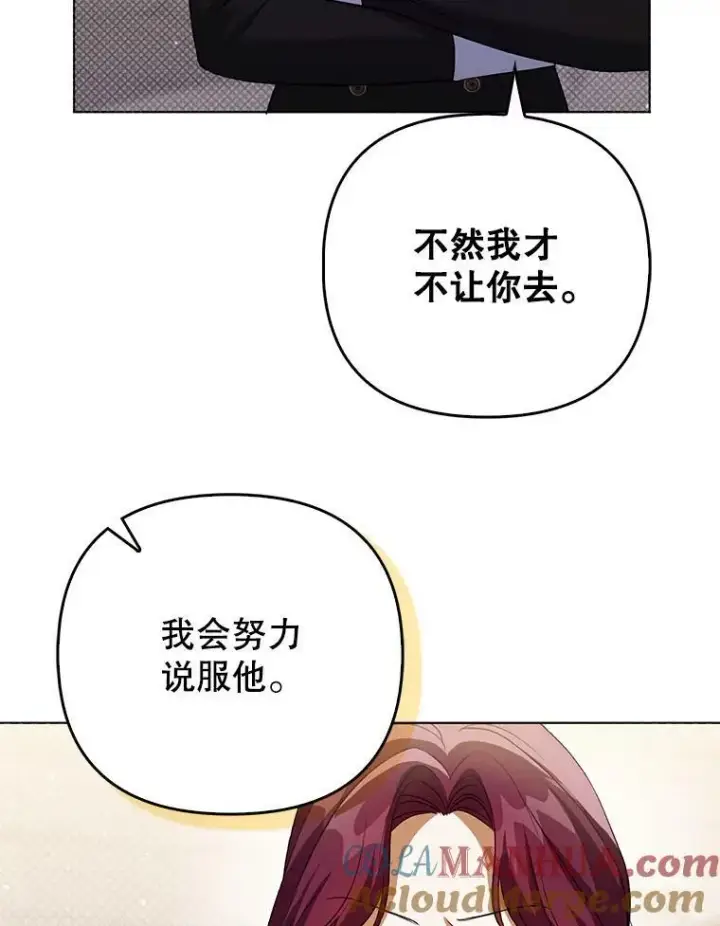 漫画《成为皇帝的专属翻译》37.麻烦第61张图
