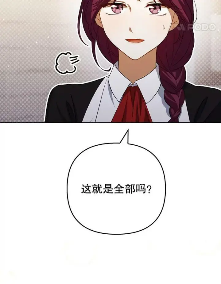 漫画《成为皇帝的专属翻译》37.麻烦第62张图