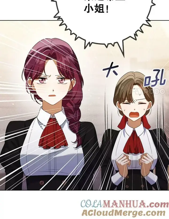 漫画《成为皇帝的专属翻译》37.麻烦第65张图
